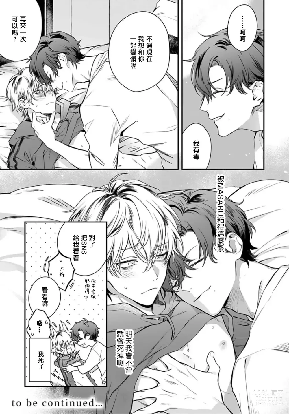 Page 68 of manga 他的声音在我听来完全就是爱之歌 1-3