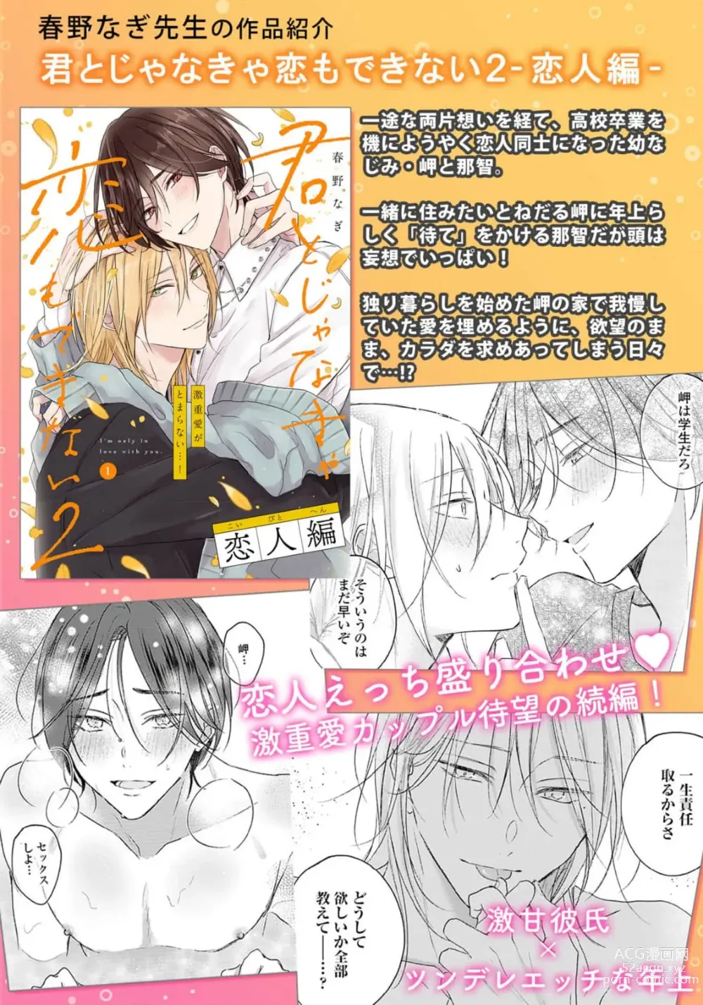 Page 69 of manga 他的声音在我听来完全就是爱之歌 1-3