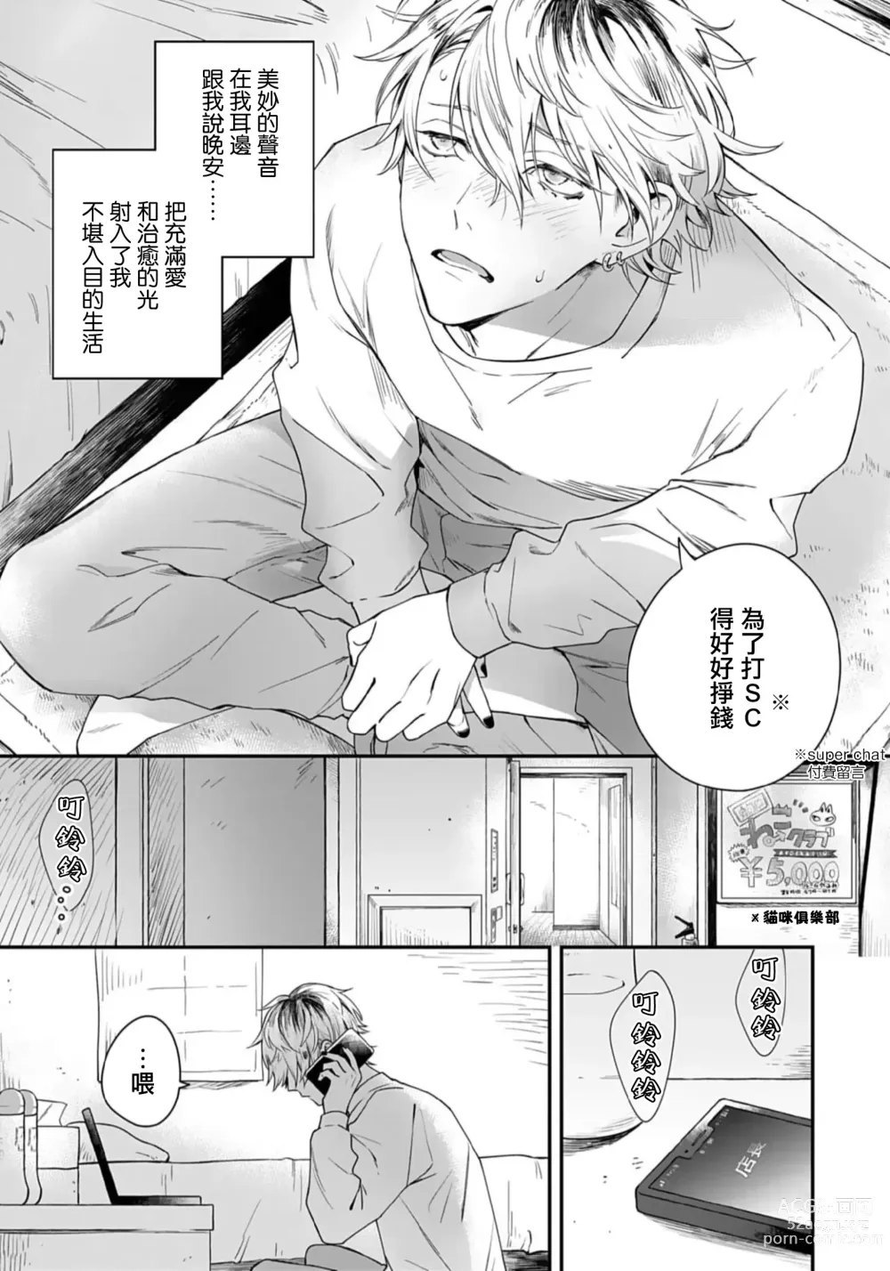 Page 8 of manga 他的声音在我听来完全就是爱之歌 1-3