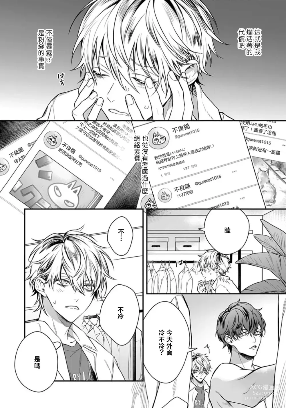 Page 77 of manga 他的声音在我听来完全就是爱之歌 1-3