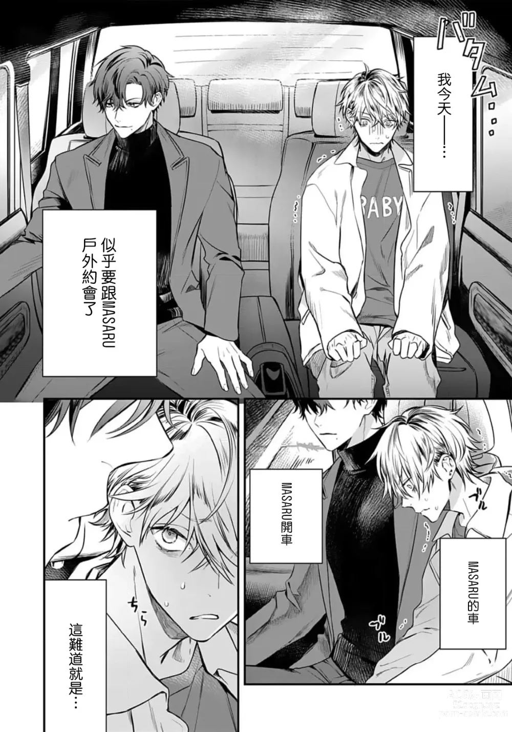 Page 81 of manga 他的声音在我听来完全就是爱之歌 1-3