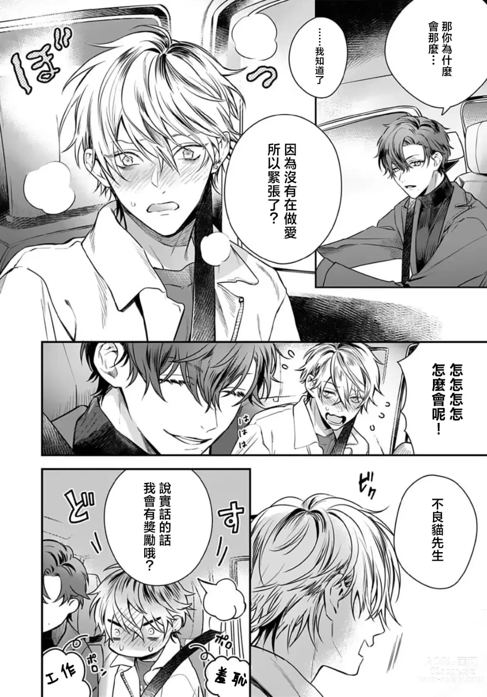 Page 89 of manga 他的声音在我听来完全就是爱之歌 1-3