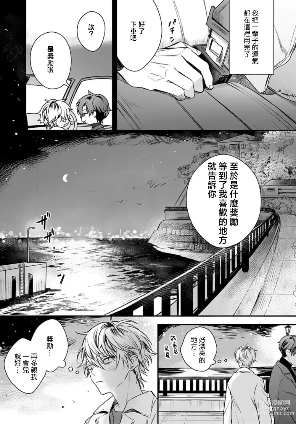 Page 91 of manga 他的声音在我听来完全就是爱之歌 1-3