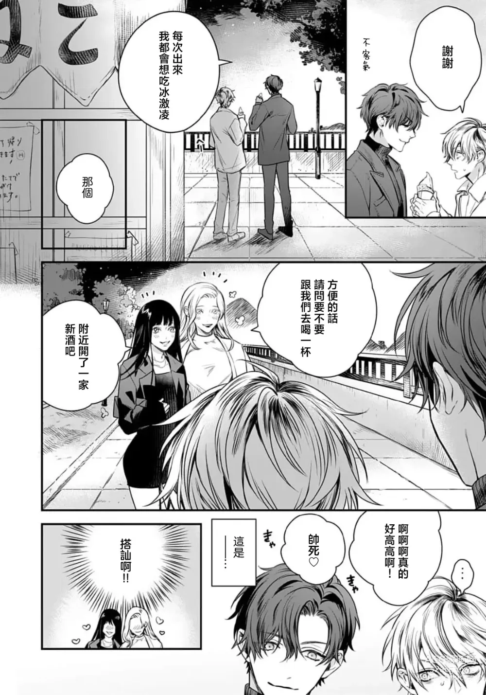 Page 93 of manga 他的声音在我听来完全就是爱之歌 1-3