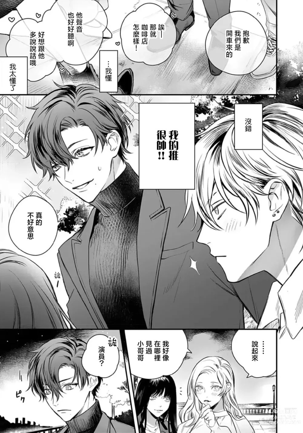 Page 94 of manga 他的声音在我听来完全就是爱之歌 1-3