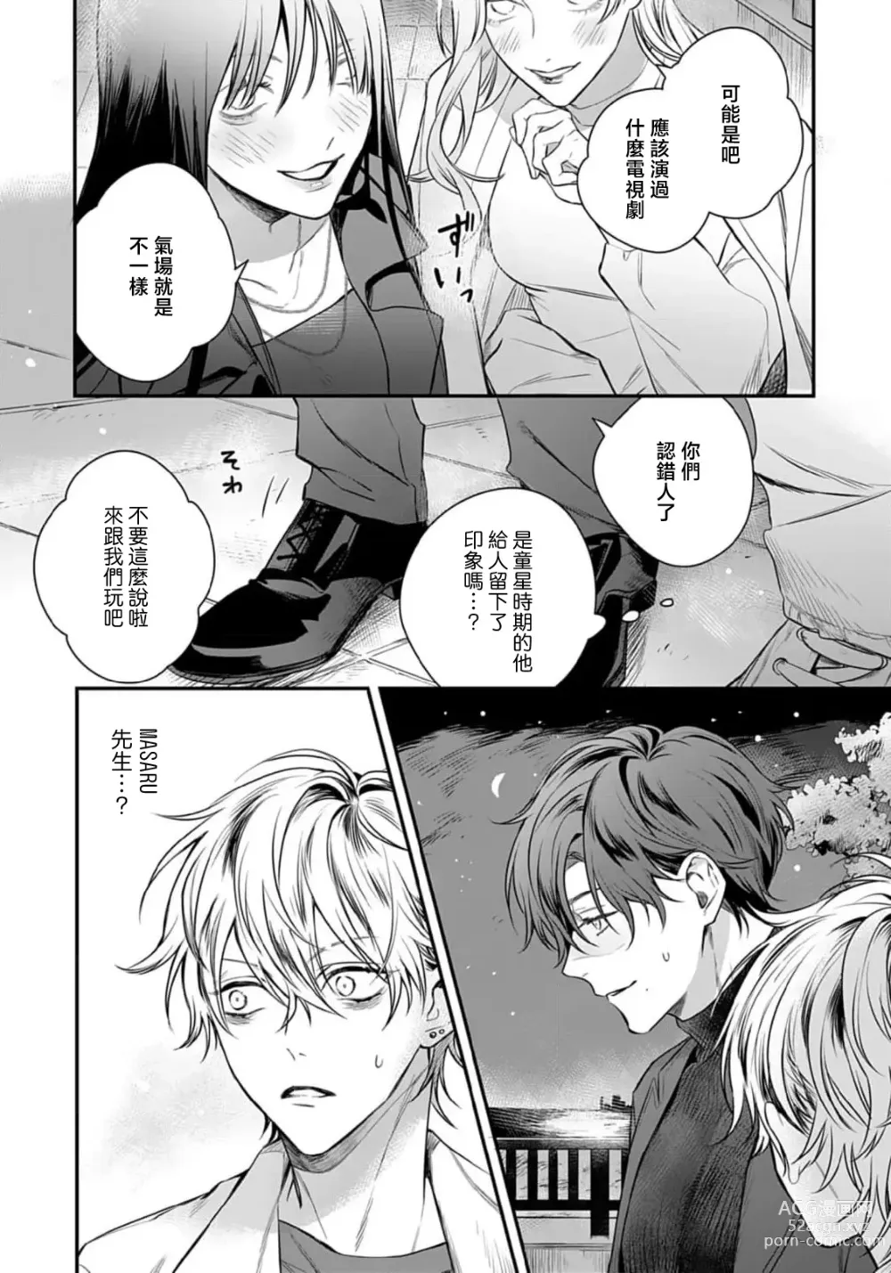 Page 95 of manga 他的声音在我听来完全就是爱之歌 1-3