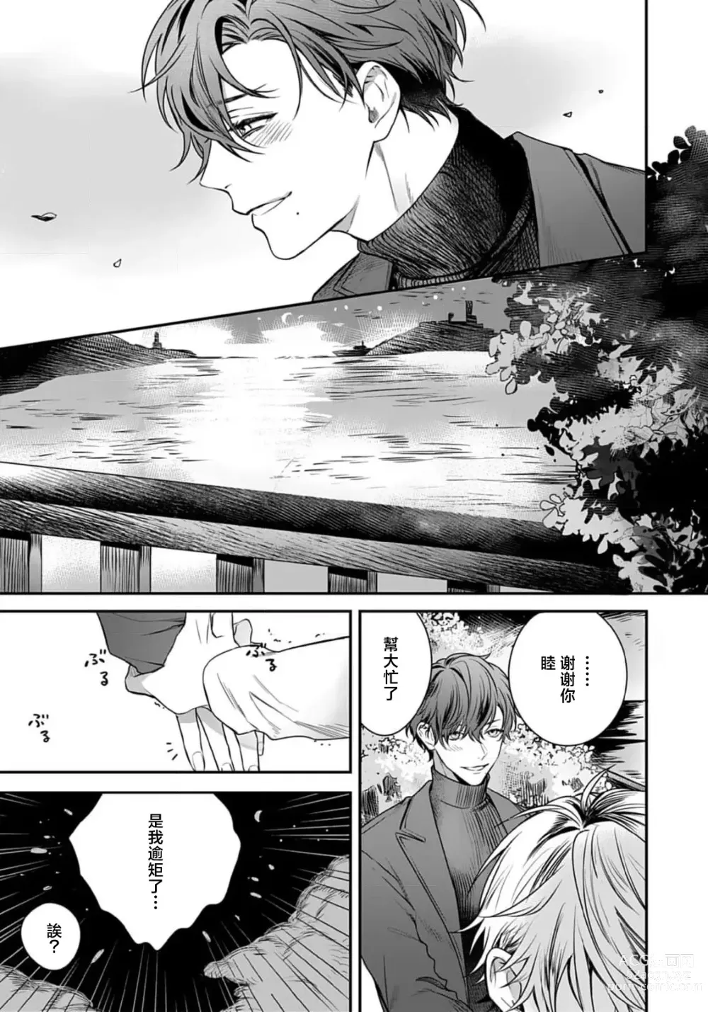 Page 98 of manga 他的声音在我听来完全就是爱之歌 1-3