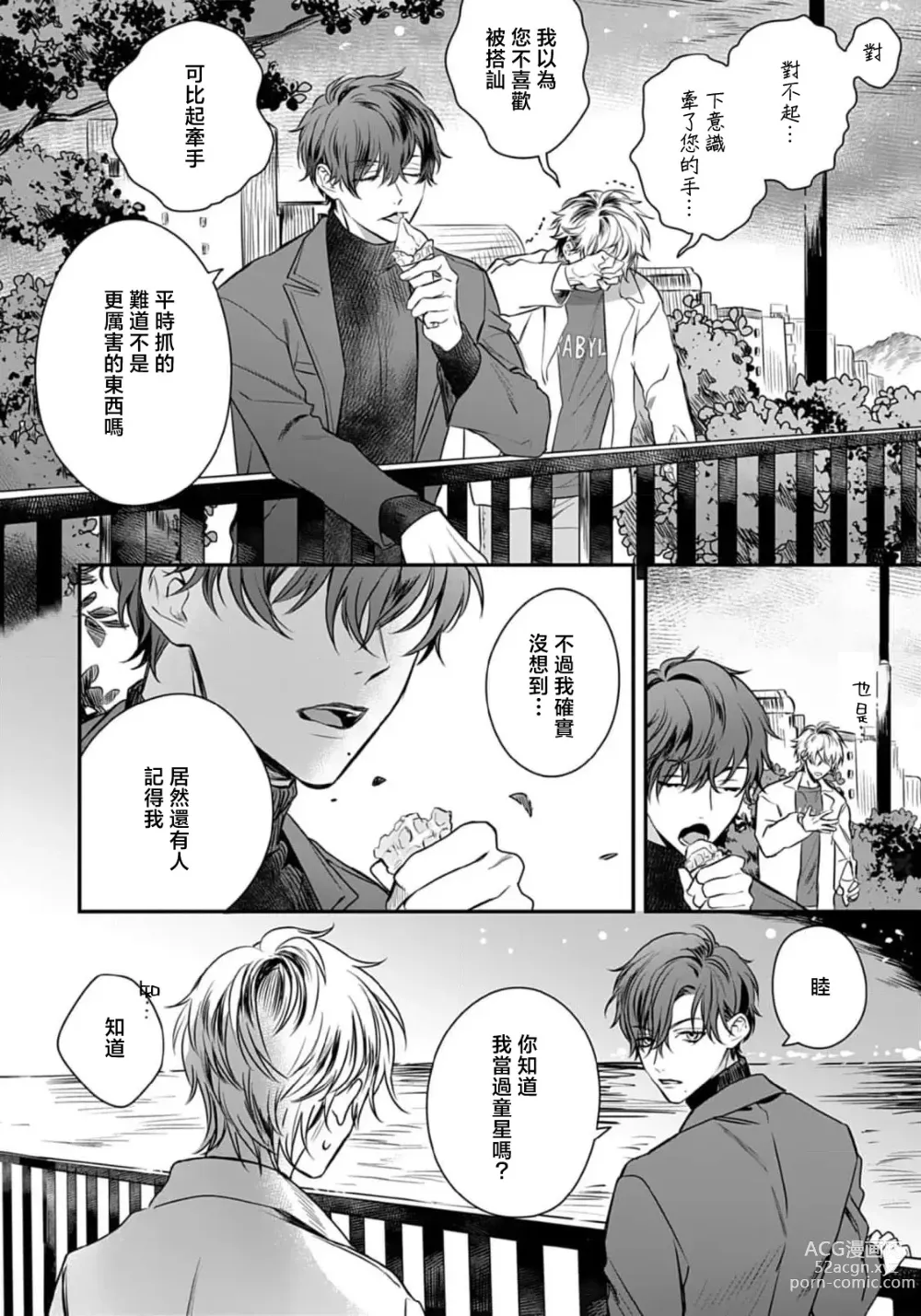 Page 99 of manga 他的声音在我听来完全就是爱之歌 1-3