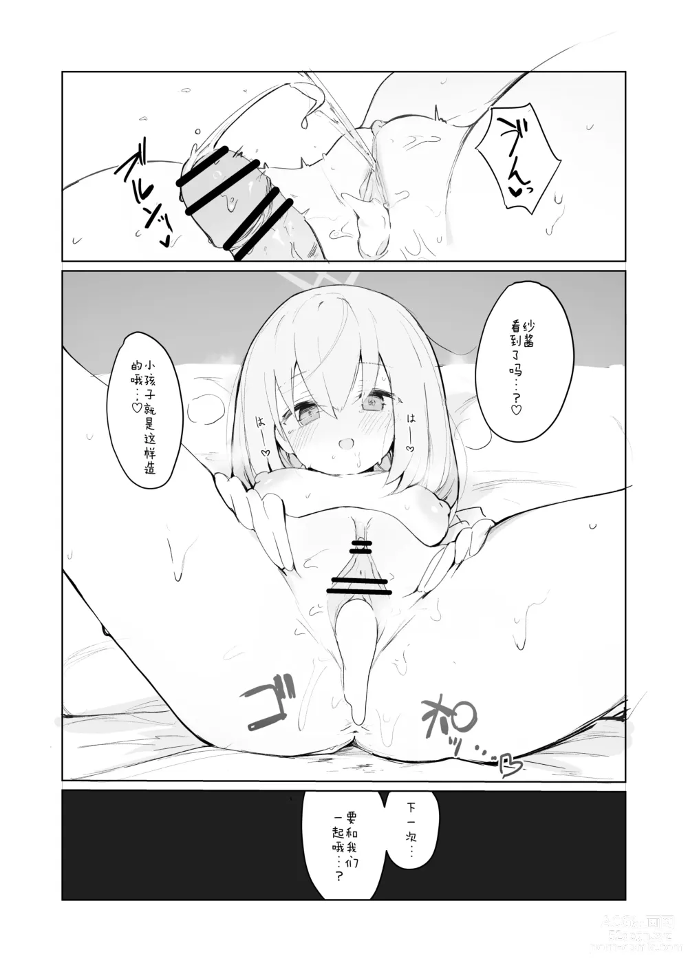 Page 6 of doujinshi Atsuko Hon