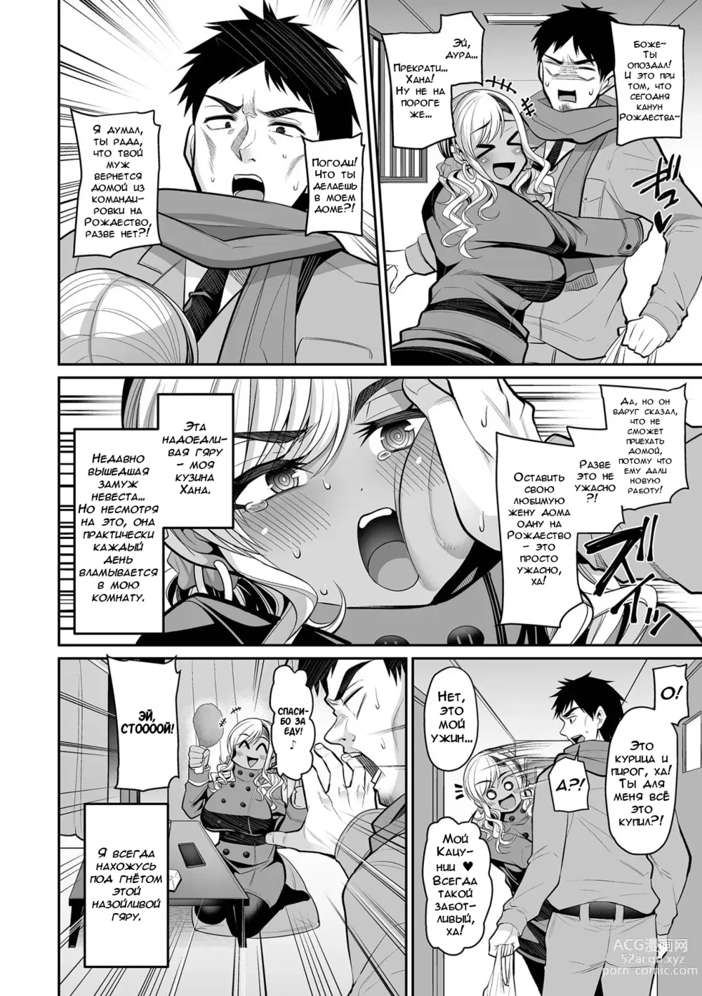 Page 3 of manga Сочельник с Незваной Женой Гяру