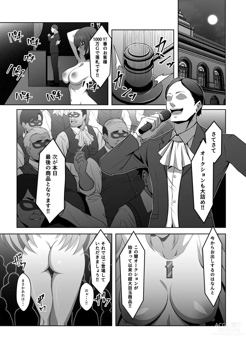 Page 3 of doujinshi Ten no Seihai Auction