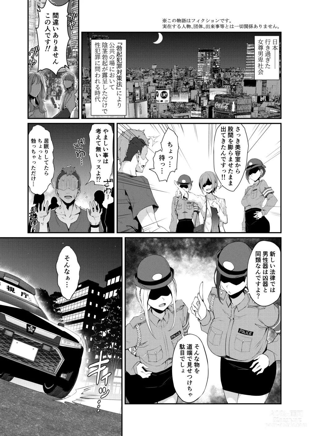 Page 31 of doujinshi SEX POLICE <Bokki Taisakubu> Utsunomiya Saki no Nichijou