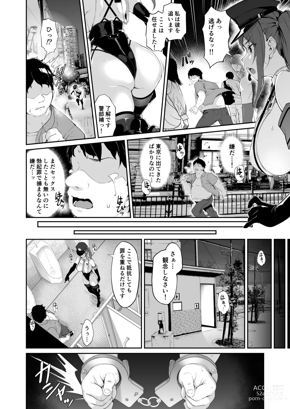 Page 6 of doujinshi SEX POLICE <Bokki Taisakubu> Utsunomiya Saki no Nichijou