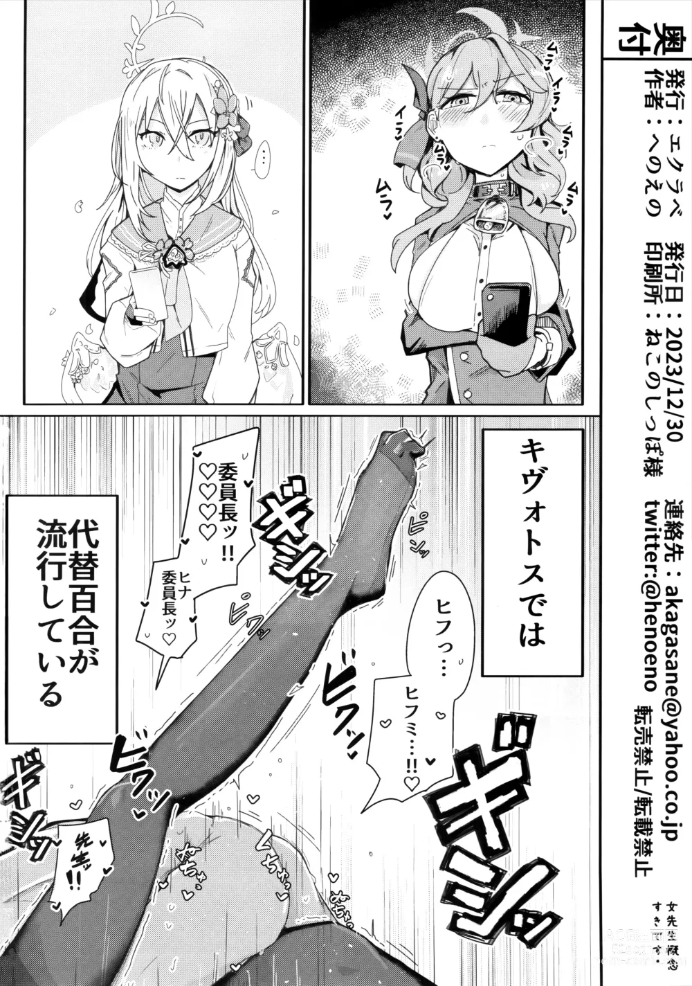 Page 25 of doujinshi Kivotos ni Otoko ga Zenzen inai nara Mobu doushi de Yuri Koui ni Fukeru koto ga Attemo Shikatanai yone.