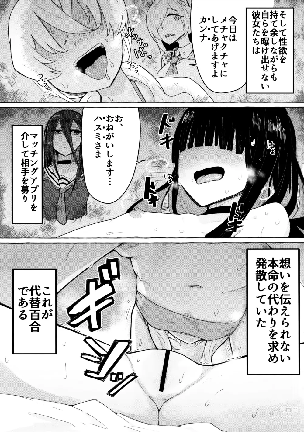 Page 4 of doujinshi Kivotos ni Otoko ga Zenzen inai nara Mobu doushi de Yuri Koui ni Fukeru koto ga Attemo Shikatanai yone.