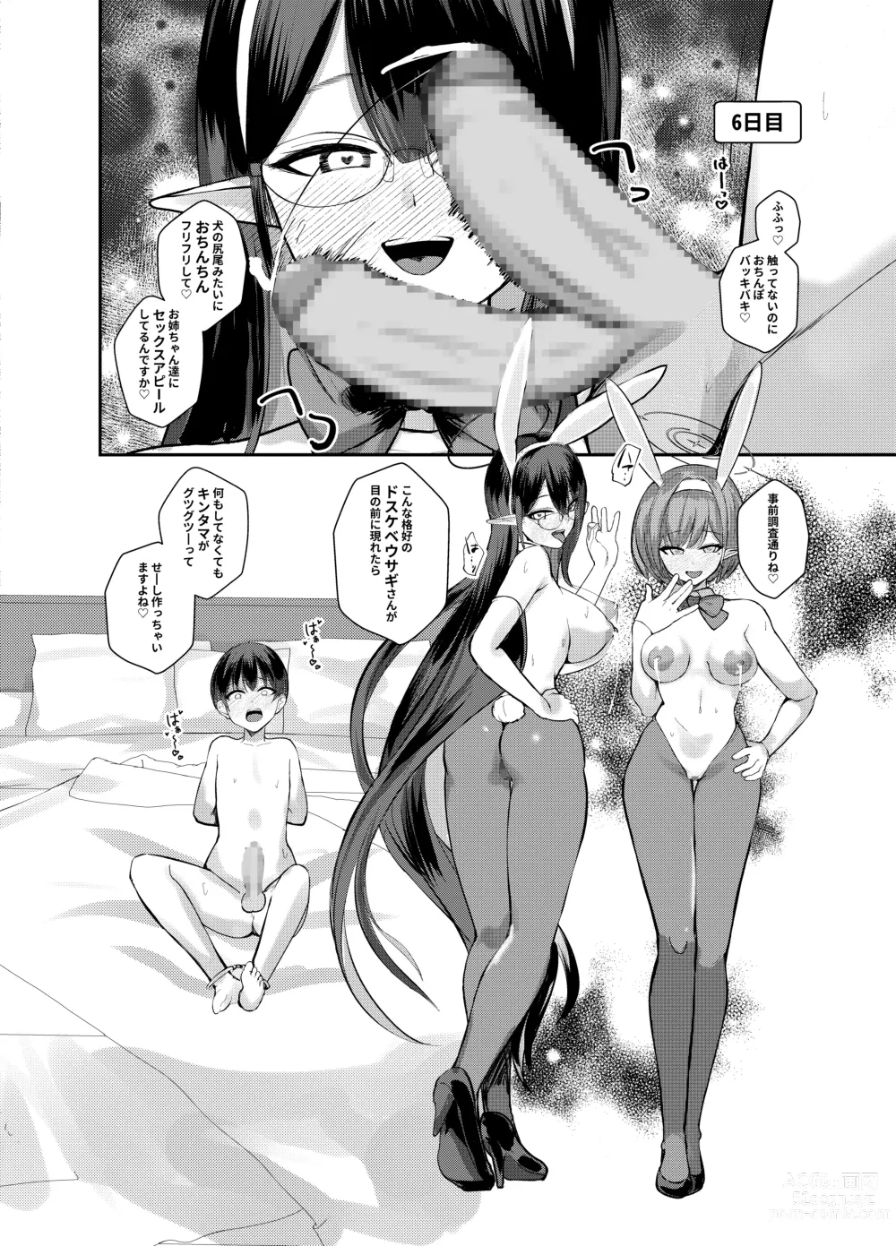 Page 21 of doujinshi Shota Sensei no Seishori Touban Nisshi ~Renpou Seitokai Oki Aoi  Nanakami Rin Hen~