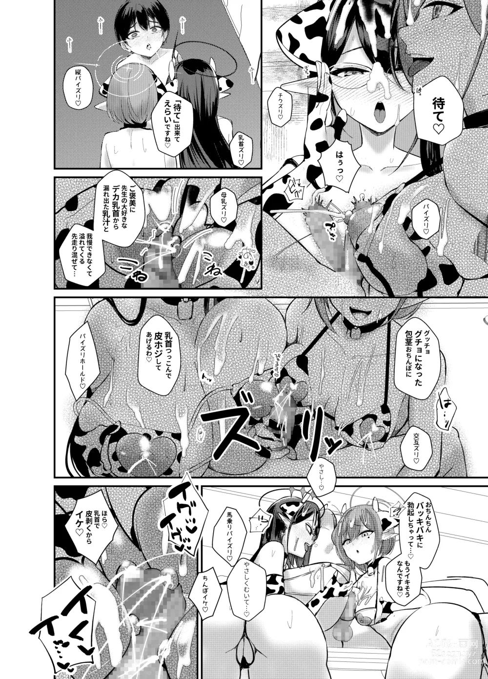 Page 7 of doujinshi Shota Sensei no Seishori Touban Nisshi ~Renpou Seitokai Oki Aoi  Nanakami Rin Hen~