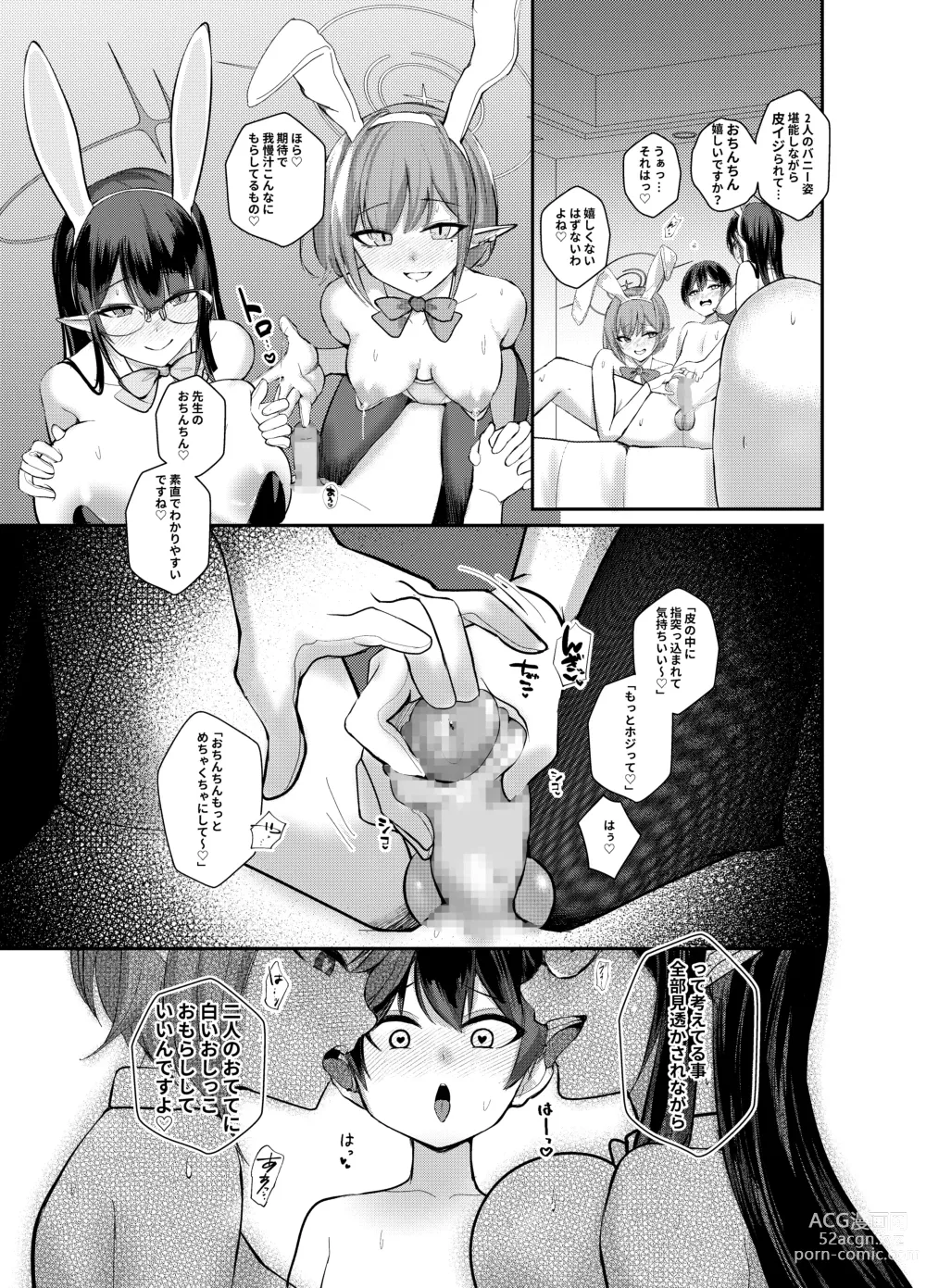 Page 10 of doujinshi Shota Sensei no Seishori Touban Nisshi ~Renpou Seitokai Oki Aoi  Nanakami Rin Hen~