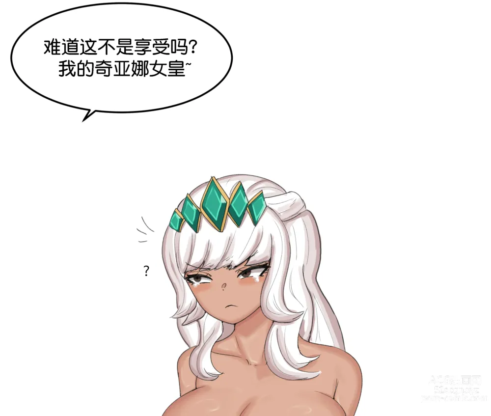 Page 5 of doujinshi Qiyana was sexually harassed