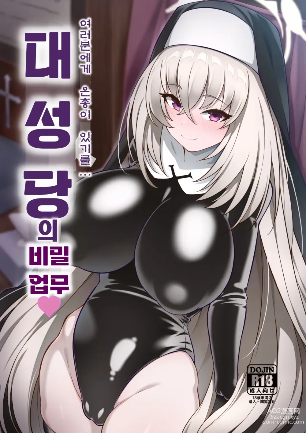 Page 1 of doujinshi 대성당의 비밀 업무