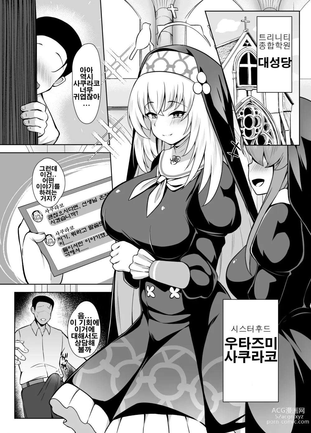 Page 2 of doujinshi 대성당의 비밀 업무