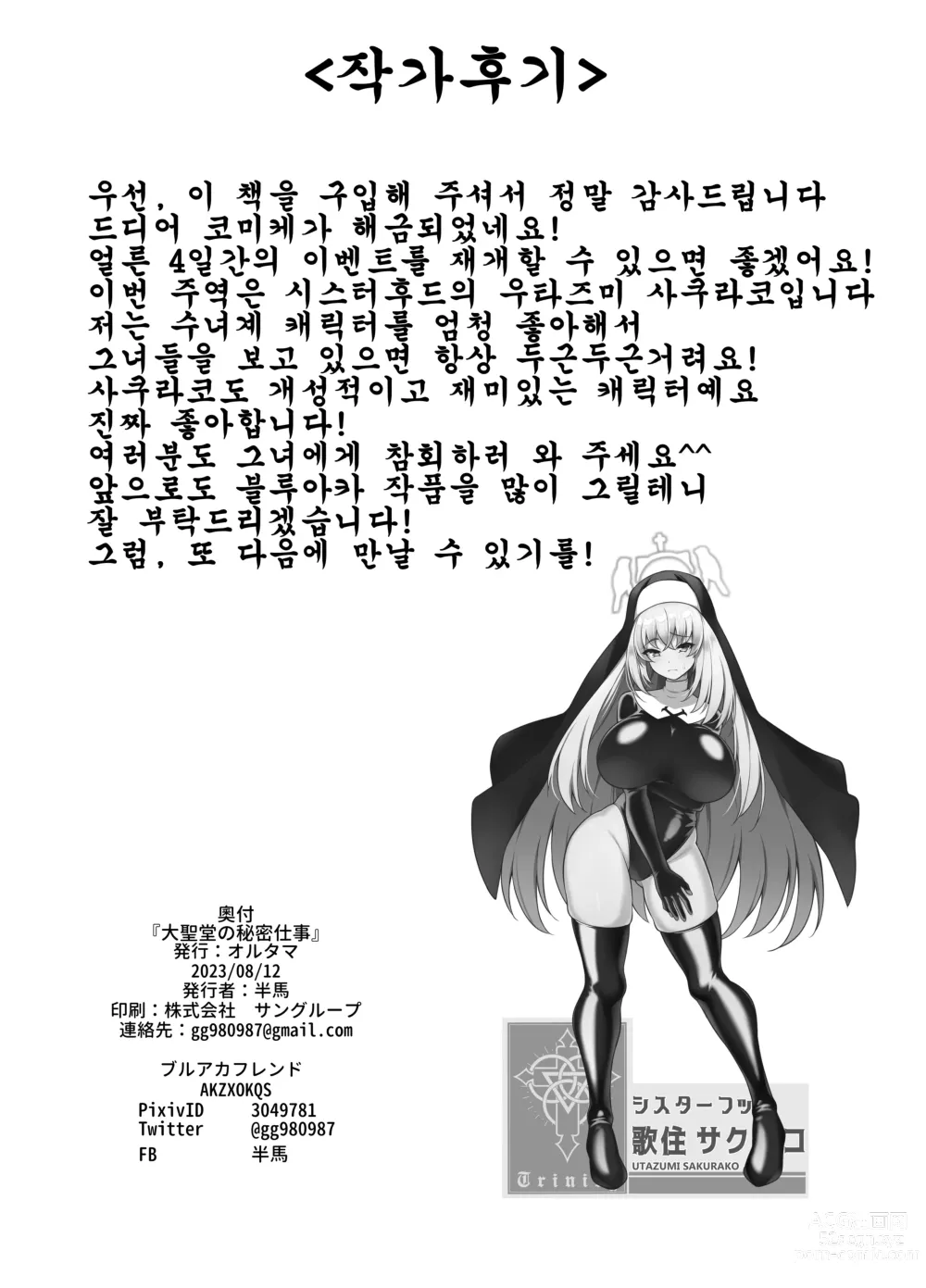 Page 21 of doujinshi 대성당의 비밀 업무