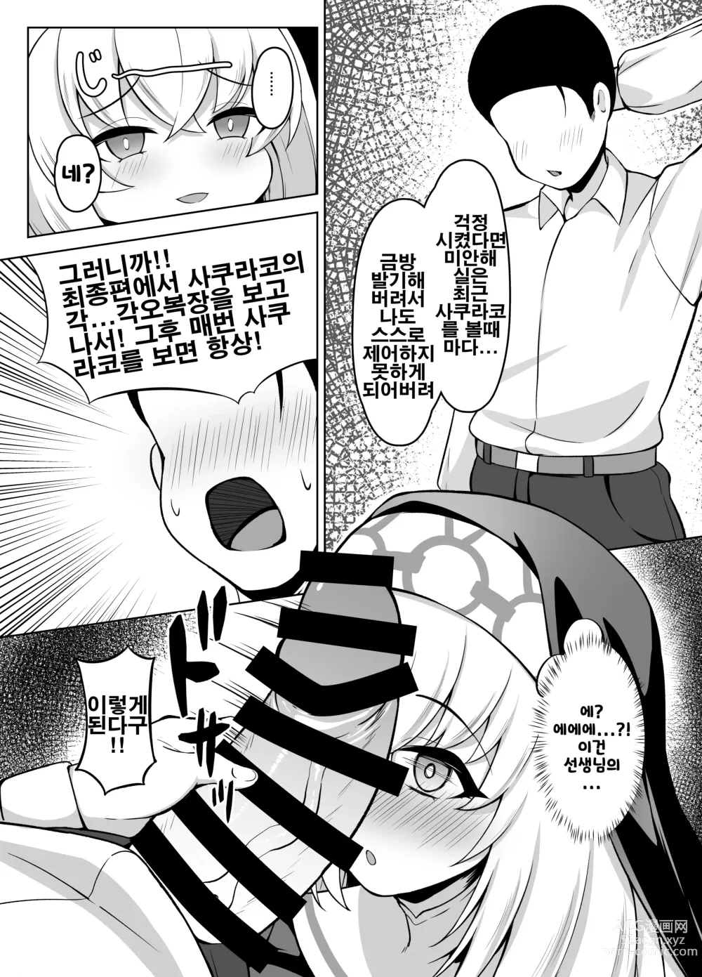 Page 5 of doujinshi 대성당의 비밀 업무