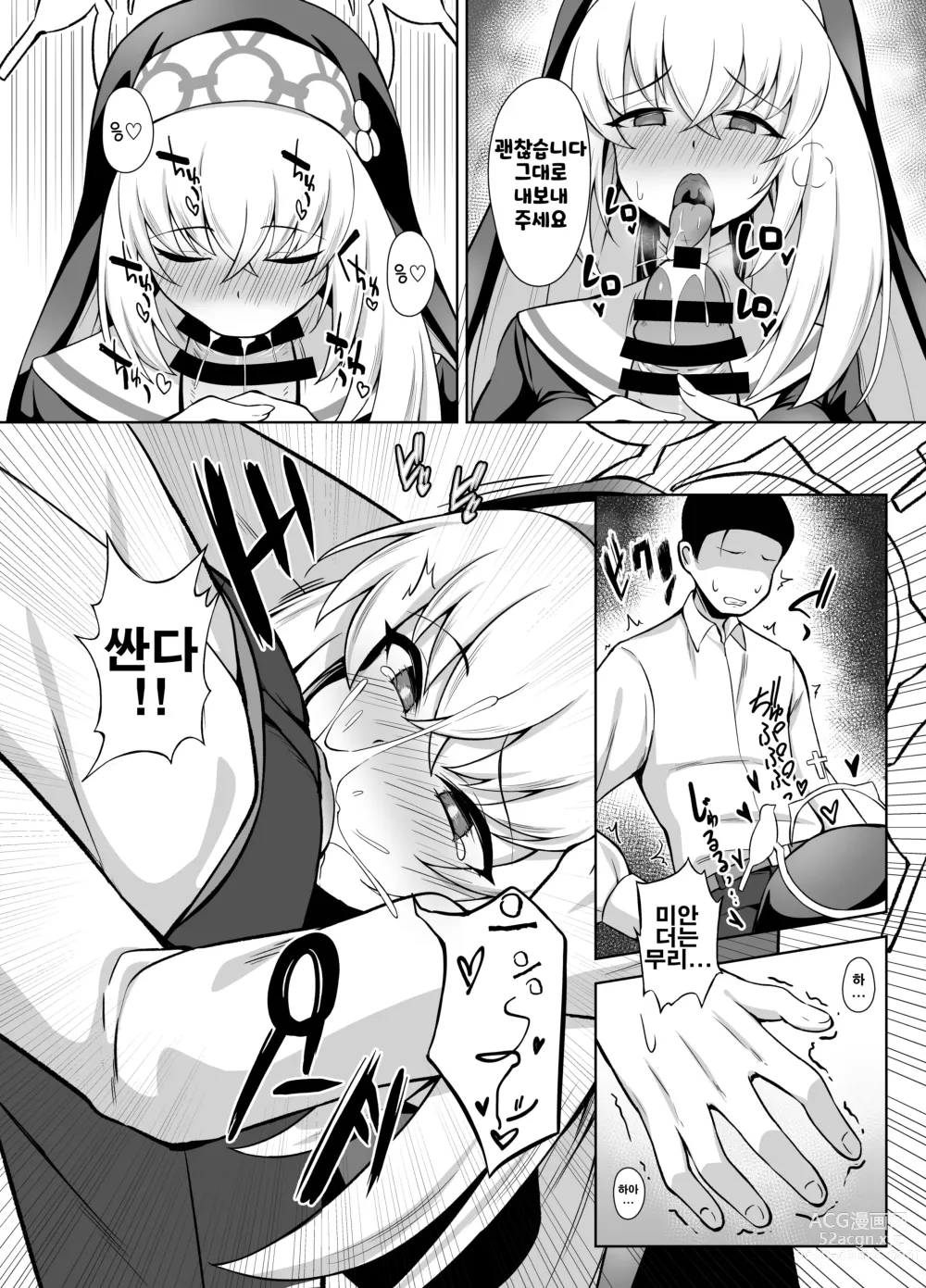 Page 8 of doujinshi 대성당의 비밀 업무