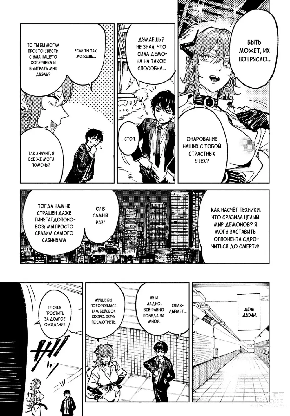 Page 21 of manga Youran Makou