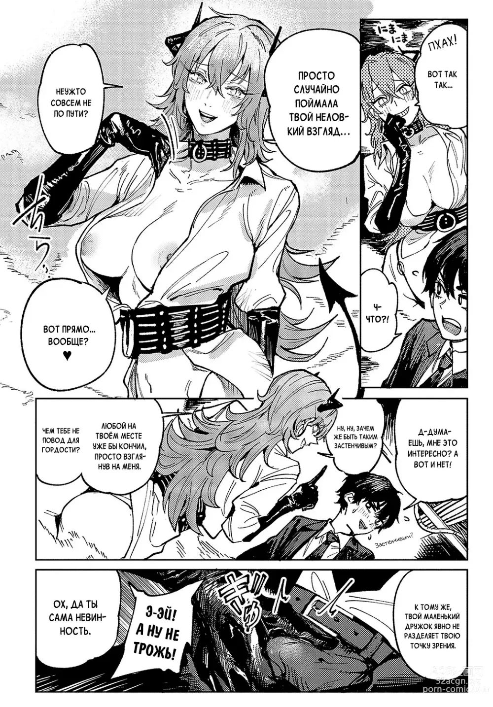 Page 6 of manga Youran Makou