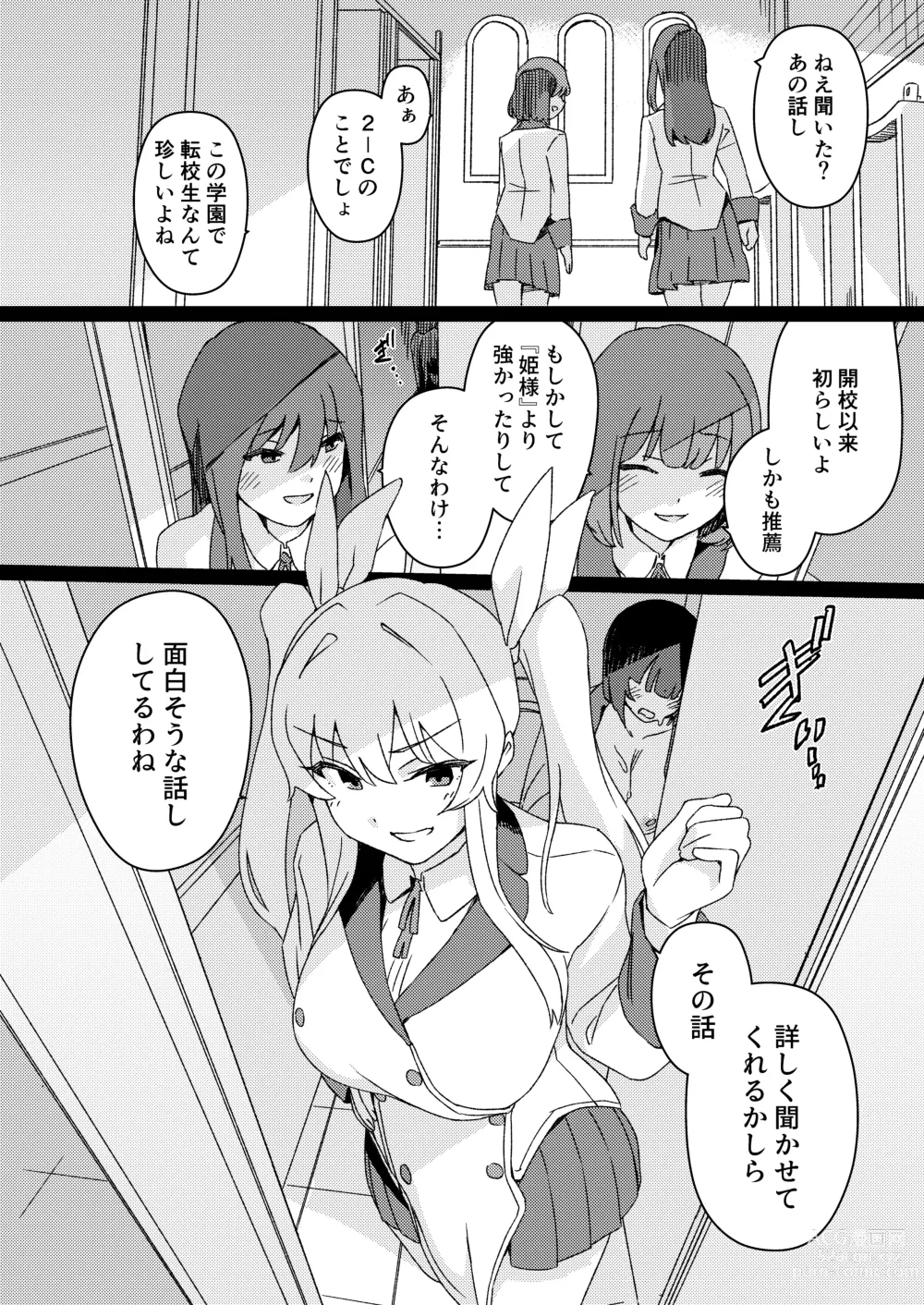 Page 3 of doujinshi Futanari Jijo Gakuen -Kousen-