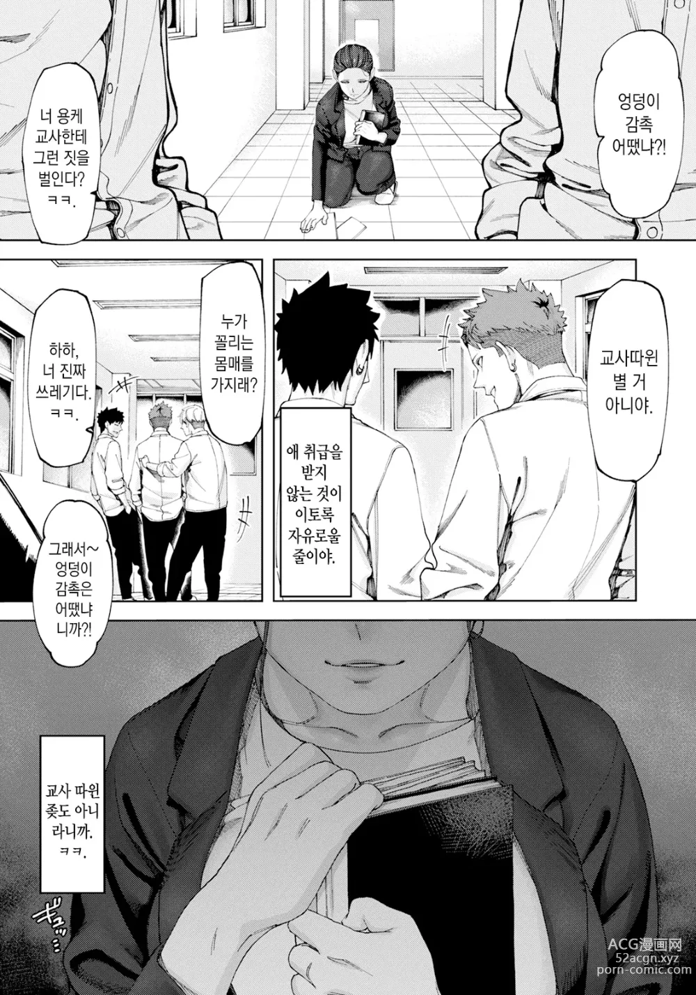 Page 3 of manga 새로운 관계