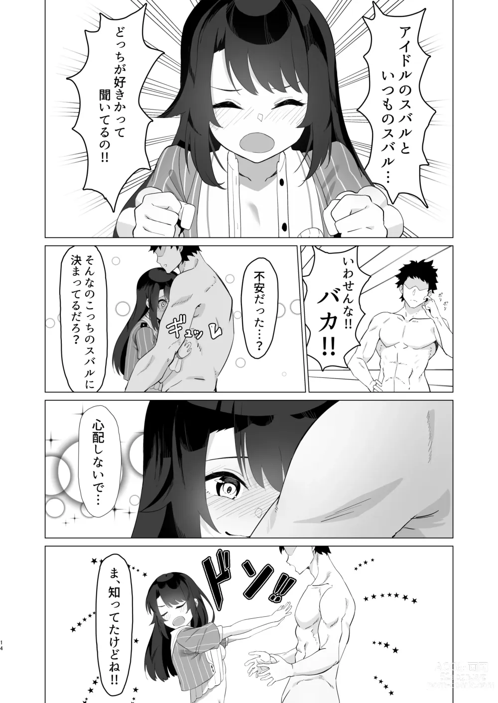 Page 13 of doujinshi Oozora Subaru de Muramura Shita Hon