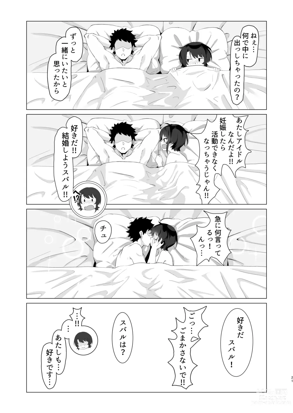 Page 20 of doujinshi Oozora Subaru de Muramura Shita Hon