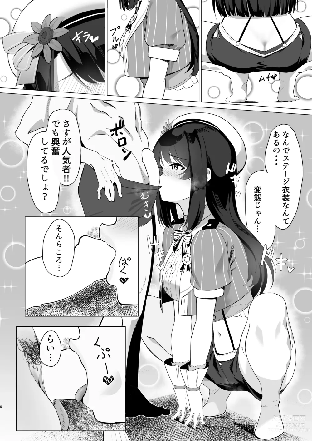 Page 5 of doujinshi Oozora Subaru de Muramura Shita Hon