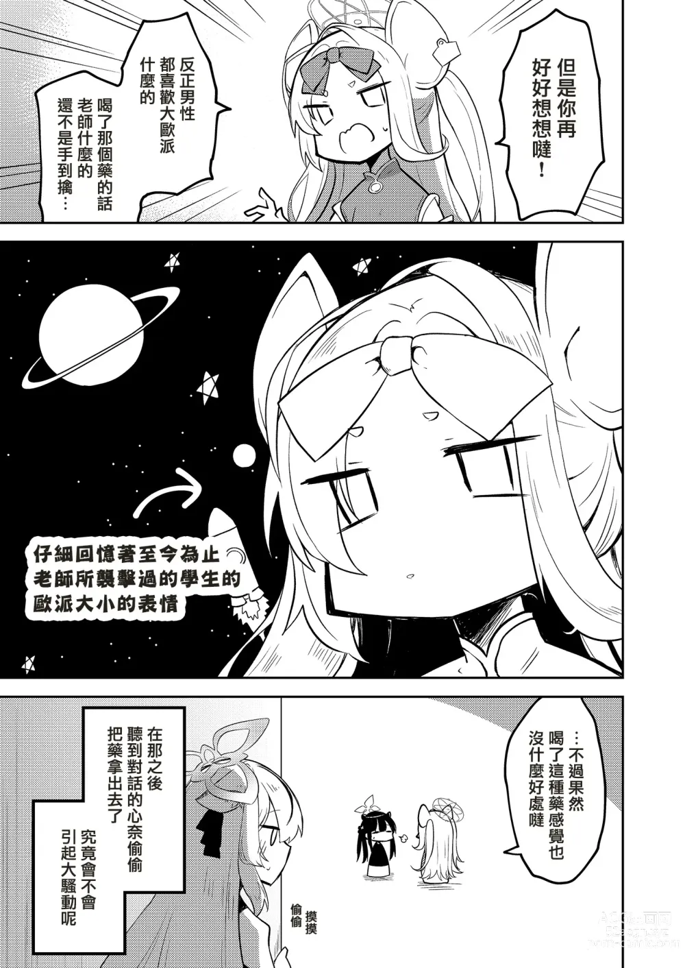 Page 7 of doujinshi 在這樣的基沃托斯能忍的了嗎的本。