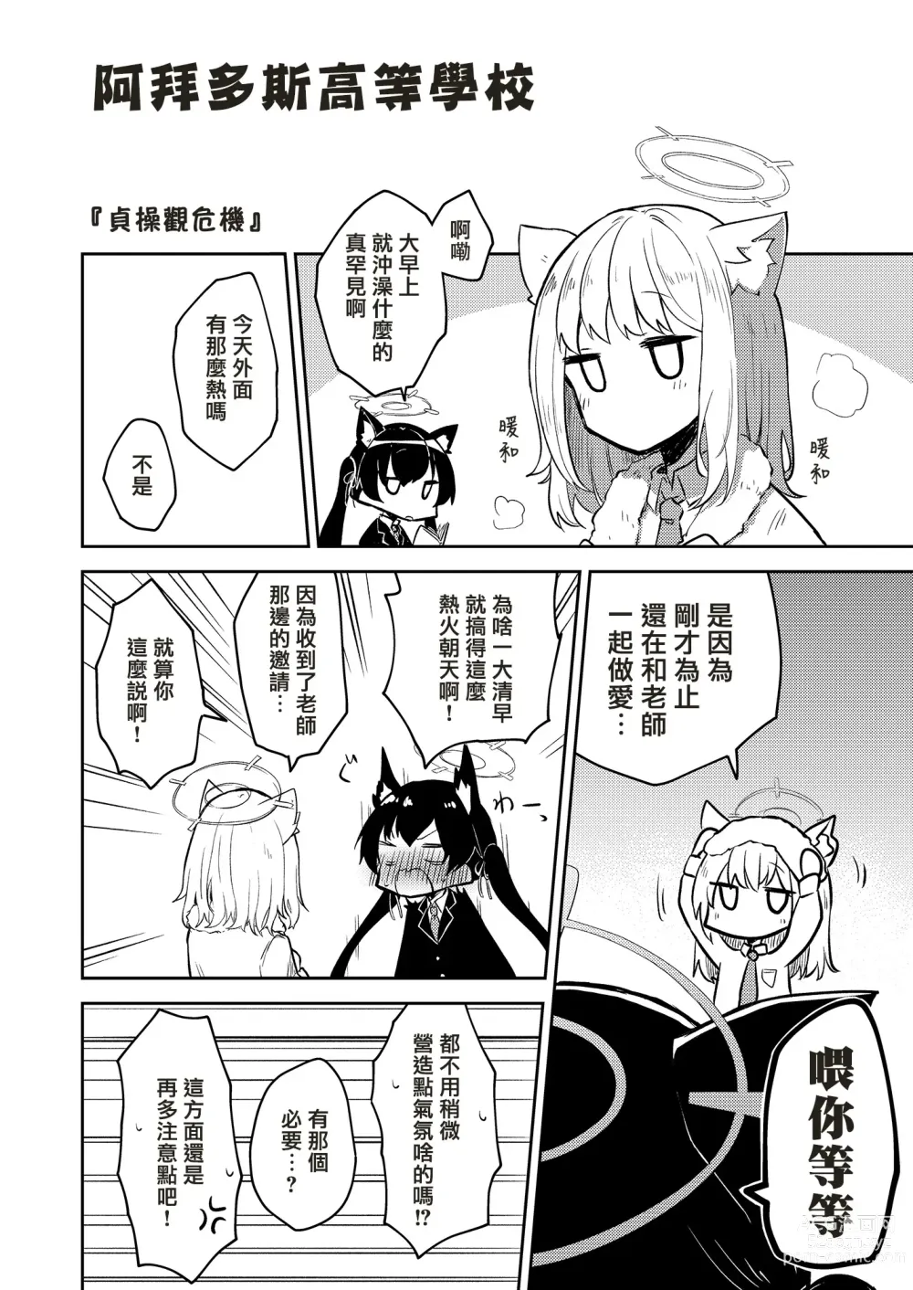 Page 8 of doujinshi 在這樣的基沃托斯能忍的了嗎的本。