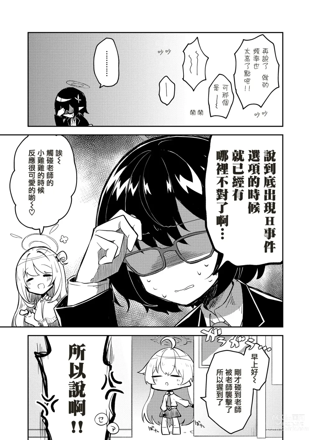 Page 9 of doujinshi 在這樣的基沃托斯能忍的了嗎的本。