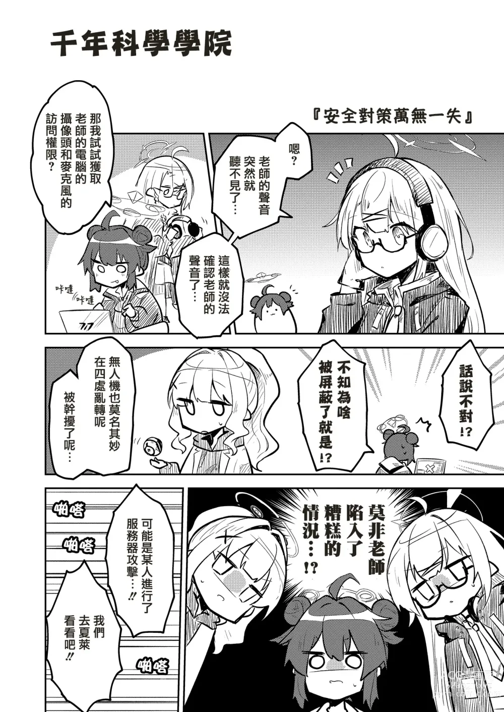 Page 10 of doujinshi 在這樣的基沃托斯能忍的了嗎的本。