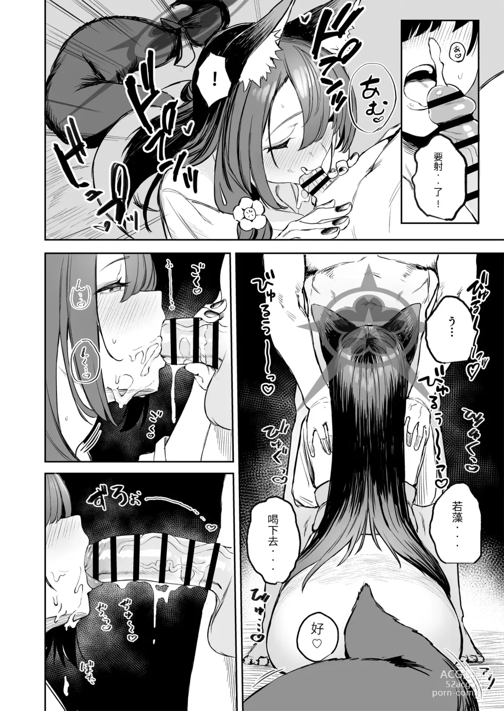 Page 16 of doujinshi 寒茶敝舍小女子招待不周還請見諒