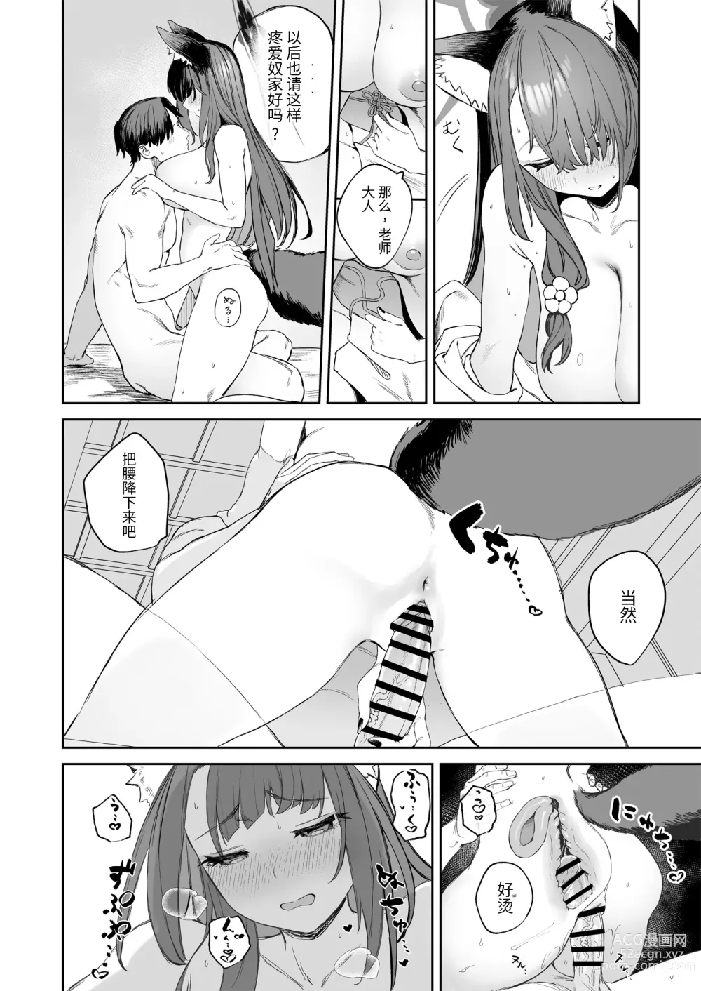 Page 22 of doujinshi 寒茶敝舍小女子招待不周還請見諒