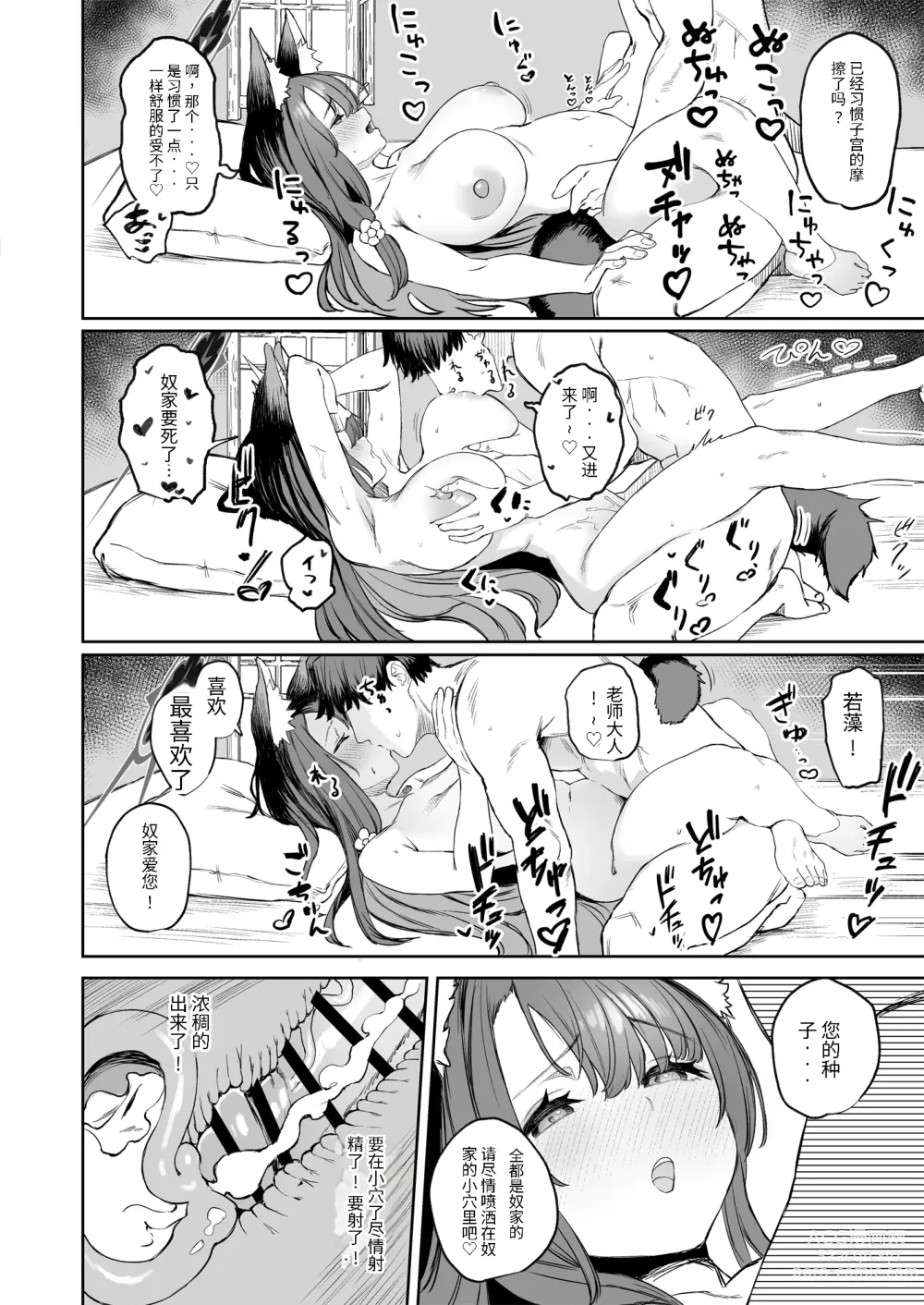 Page 28 of doujinshi 寒茶敝舍小女子招待不周還請見諒