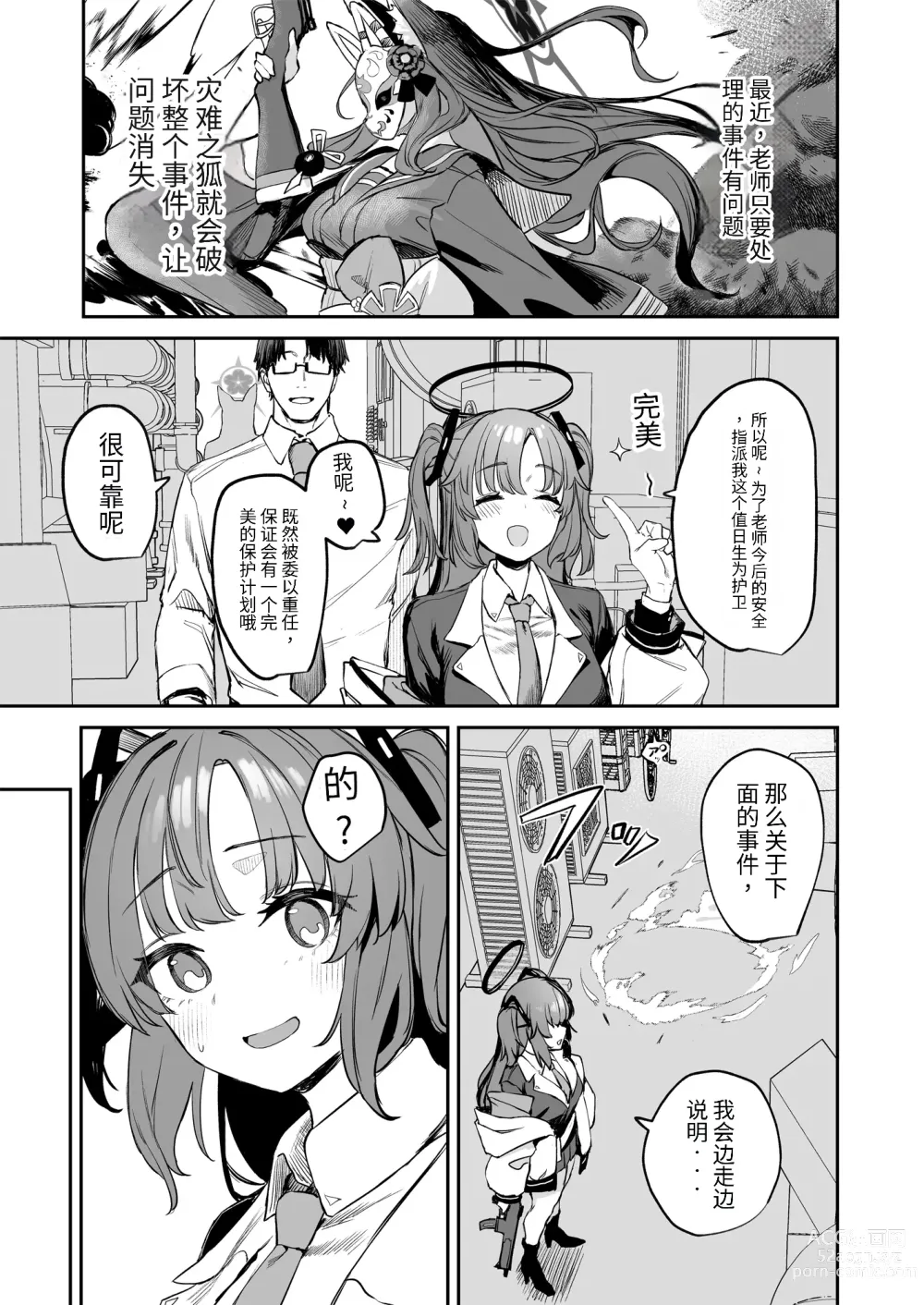 Page 5 of doujinshi 寒茶敝舍小女子招待不周還請見諒