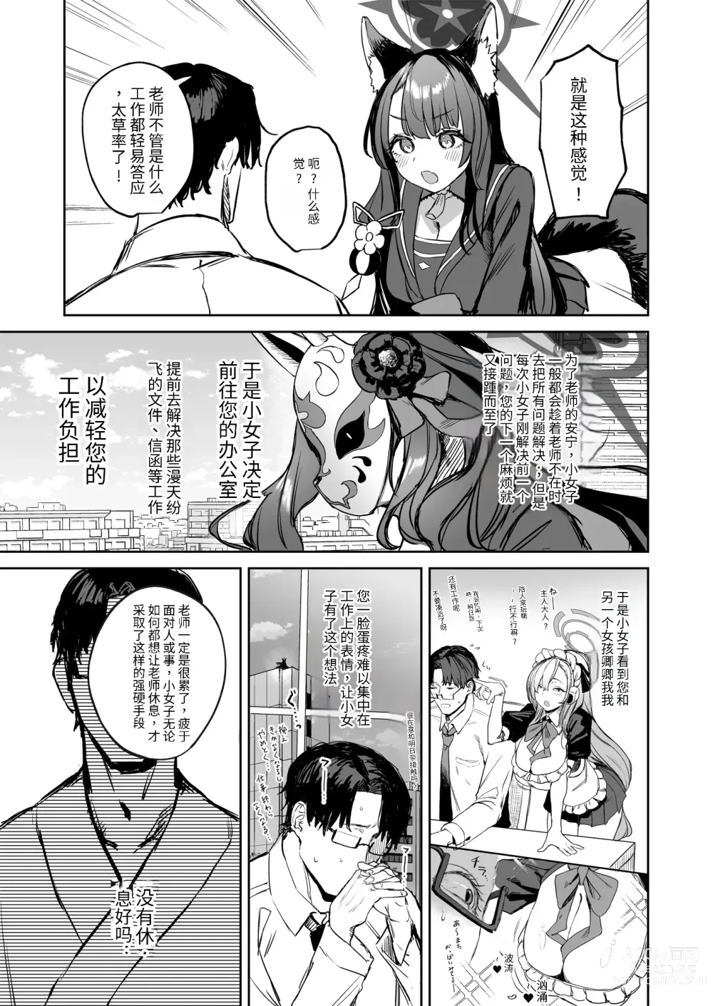 Page 7 of doujinshi 寒茶敝舍小女子招待不周還請見諒