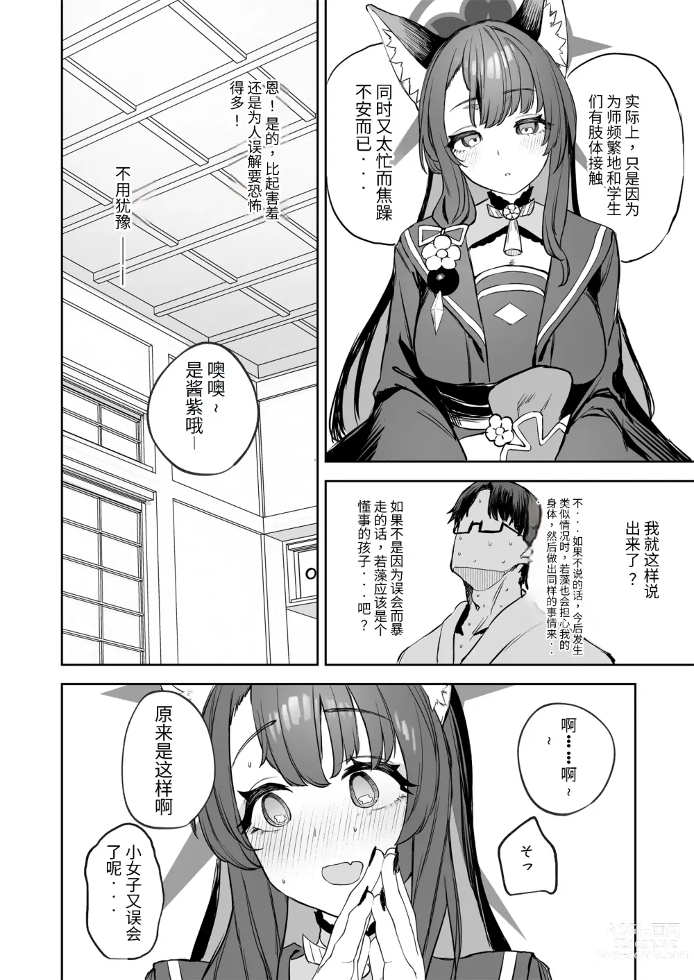 Page 8 of doujinshi 寒茶敝舍小女子招待不周還請見諒