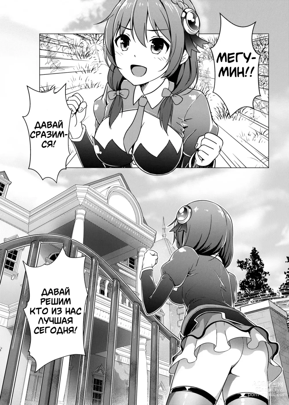 Page 3 of doujinshi TRNS-04-KonoSuba