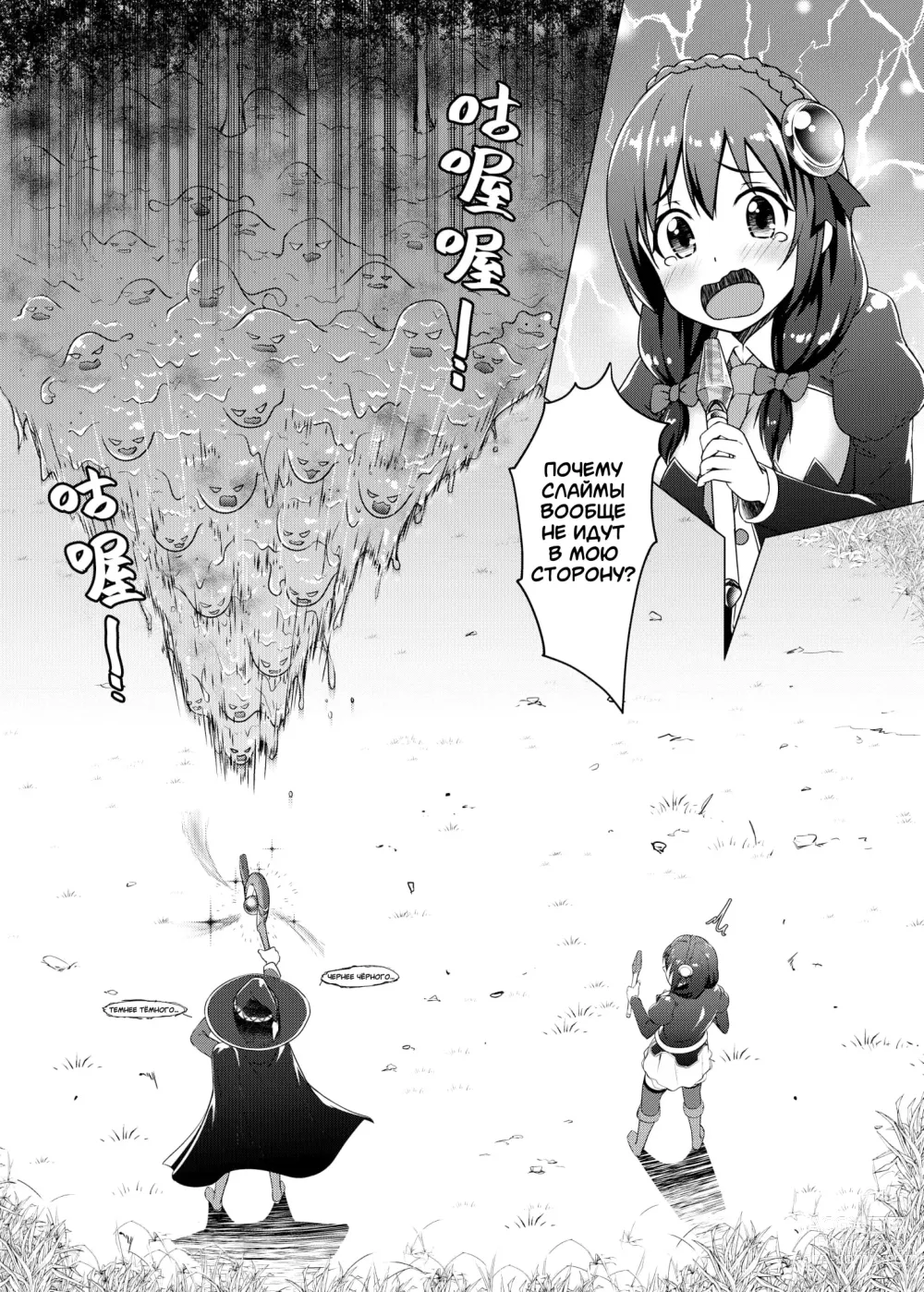 Page 9 of doujinshi TRNS-04-KonoSuba