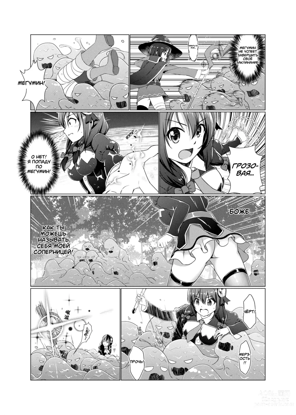 Page 10 of doujinshi TRNS-04-KonoSuba