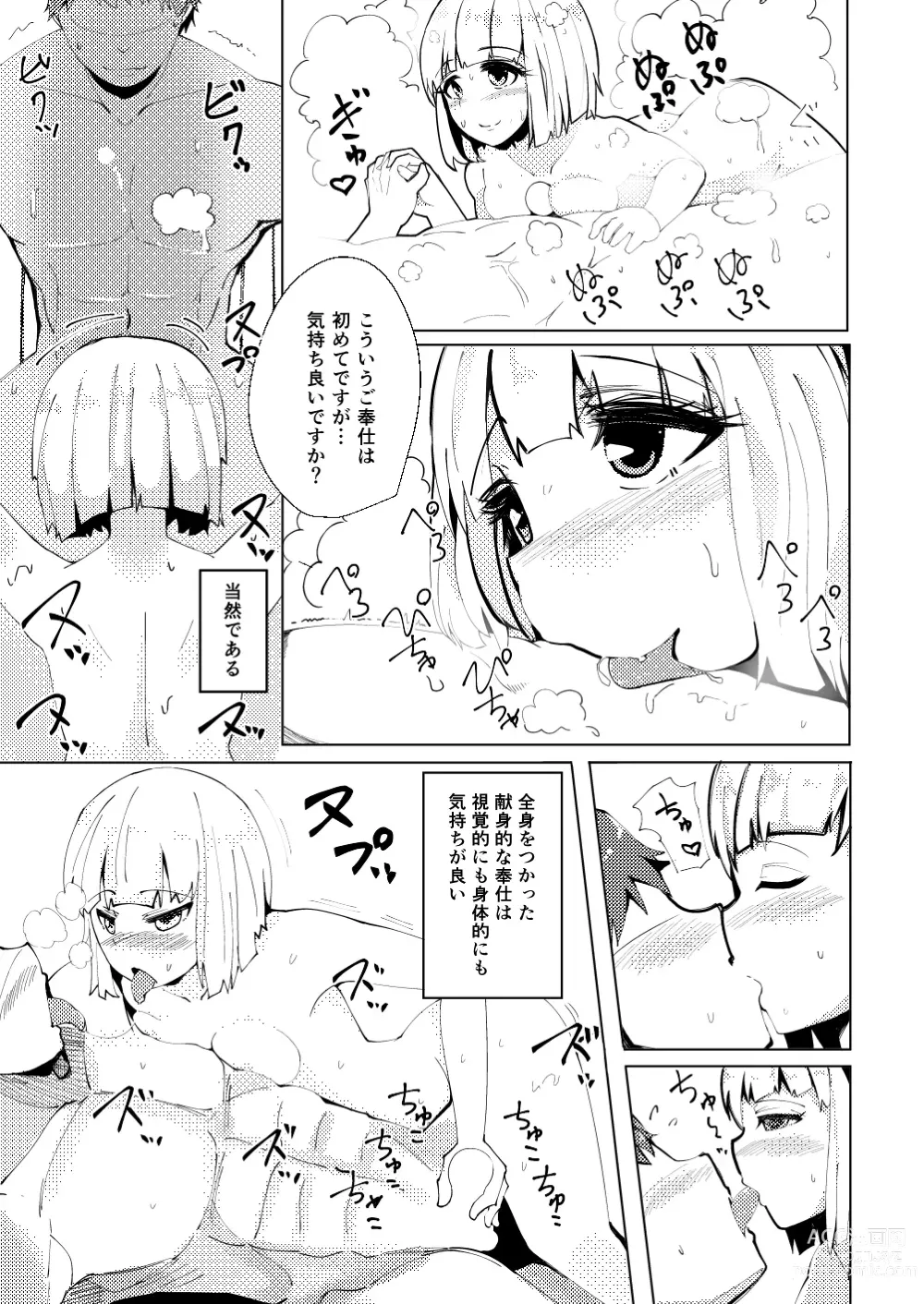 Page 14 of doujinshi Konpaku Sengen - Kan