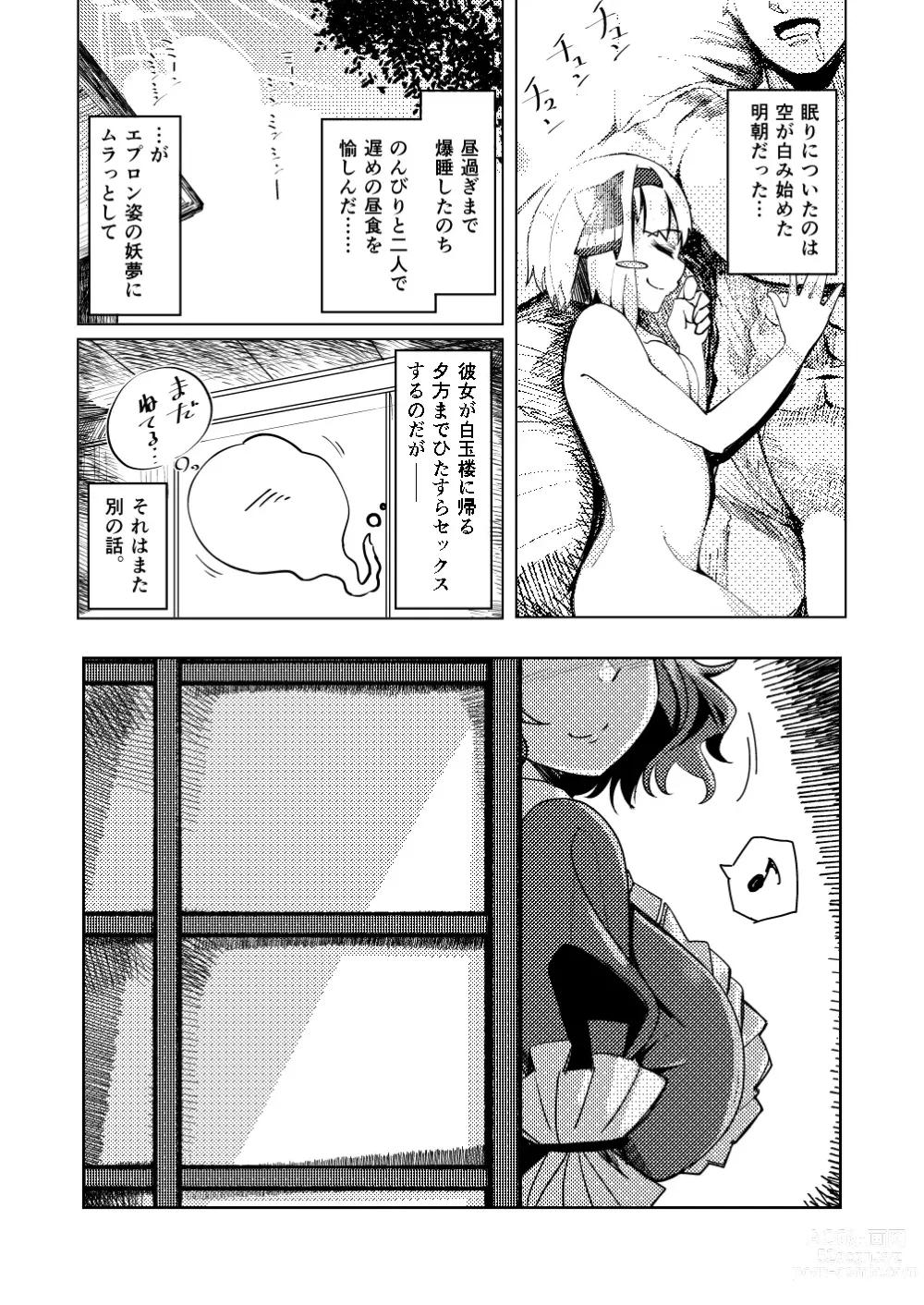 Page 22 of doujinshi Konpaku Sengen - Kan